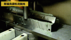 高速鉆或高速銑的孔，也需要流體拋光機(jī)拋光嗎？