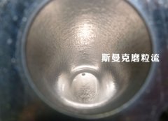 彎管內(nèi)壁拋光，還是磨粒流好使！