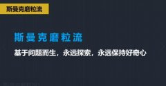 斯曼克磨粒流，不只是磨粒流！