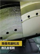 放電及鉆孔后，微小孔去毛刺及拋光