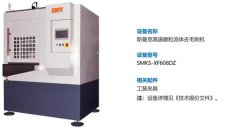 油路板內(nèi)孔去毛刺，磨粒流工藝說明
