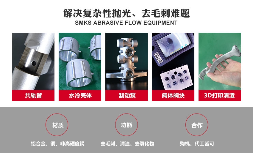 斯曼克磨粒流設(shè)備廣泛應(yīng)用于小孔內(nèi)壁拋光,齒輪去毛刺,孔口去毛刺,彎曲孔拋光,齒輪拋光,齒輪去毛刺,流道拋光,水路拋光